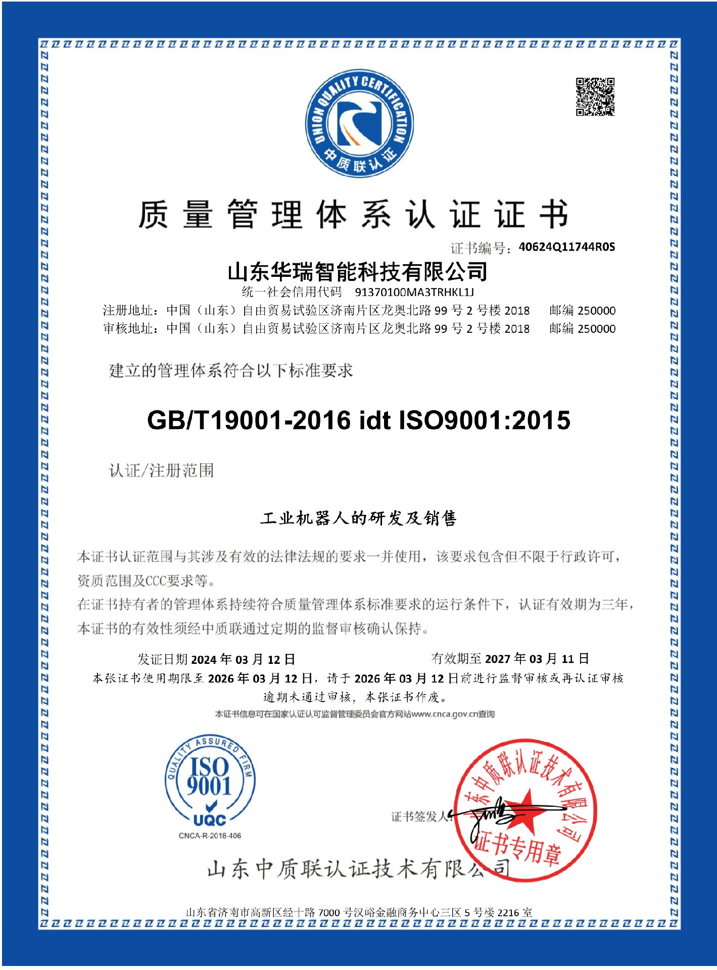 體系認(rèn)證證書(shū)