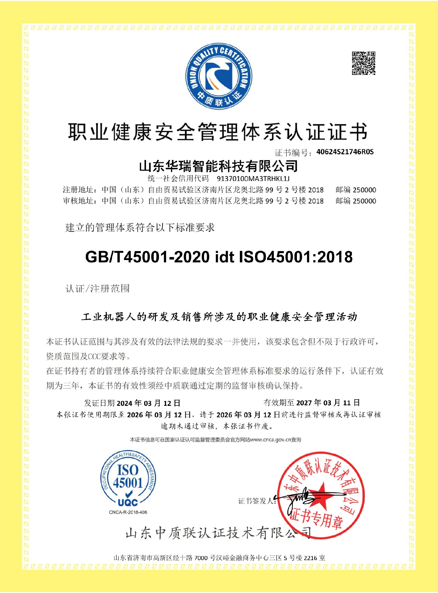 體系認(rèn)證證書(shū)