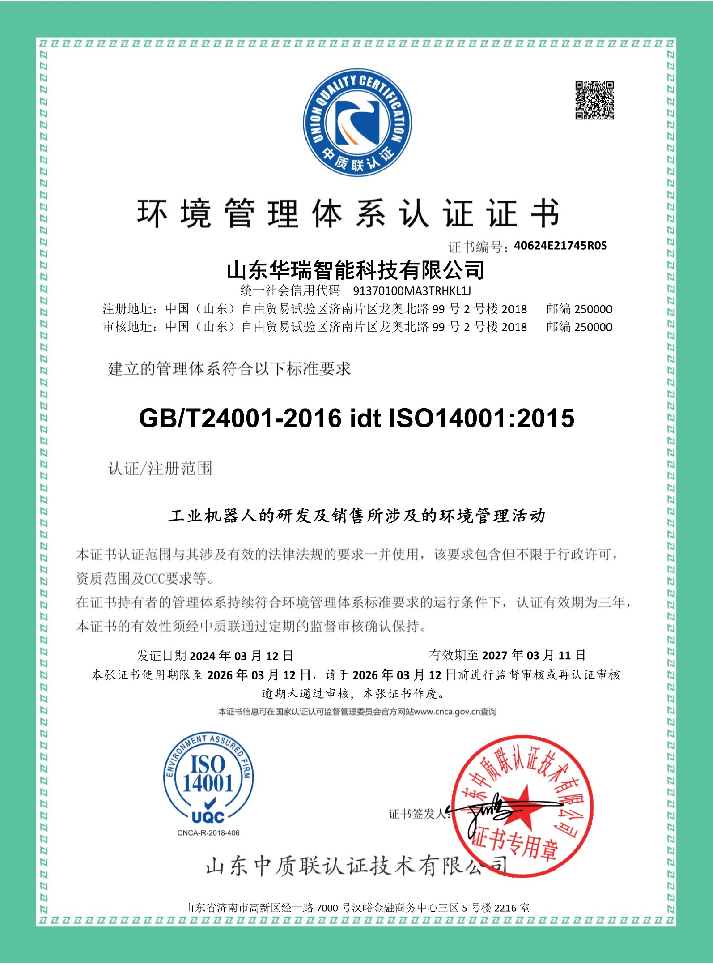 體系認(rèn)證證書(shū)