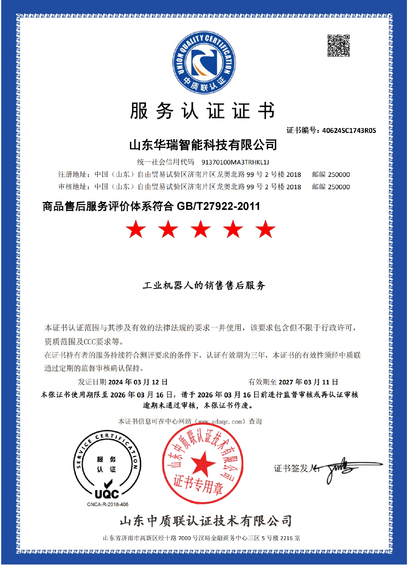 服務(wù)認(rèn)證證書(shū)